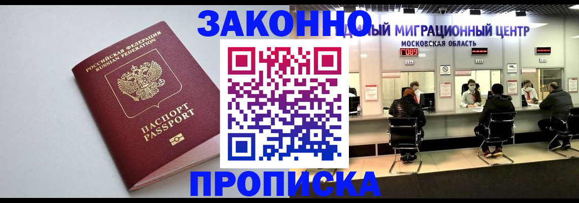 прописка штамп в Нарткале